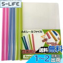 【Angelicate】A4 レール ファイル スライドバー 30冊 セット 0.5cm幅 ビジネス フォルダー 会議 オフィス セミナー 収納 選べるカラー ...