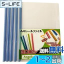 【Angelicate】A4 レール ファイル スライドバー 30冊 セット 0.5cm幅 ビジネス フォルダー 会議 オフィス セミナー 収納 選べるカラー ...