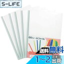 【Angelicate】厚とじ B5 レール スライド ファイル 20冊 セット 1.0cm幅 ビジネス フォルダー 会議 オフィス セミナー 収納 選べるカラ...