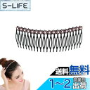 【送料無料】EZ PEACH オフィス DE 夜会巻き らくちん かんたん ヘアアレンジ 初心者の方にお勧め 小粒タ クリスタル 夜会巻き コーム 結婚式 卒業...