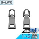 【送料無料】DEVENTORZ ファスナー スライダー 交換用 引き手 2個セット 金属製 ジッパー 持ち手 交換 ファスナー修理用 リュック 財布 衣類 ブー...