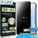 Boesklenn Galaxy S25 フィルム 覗き見防止 ギャラクシーs25 保護フィルム のぞき見防止 旭硝子素材製 9H硬度 耐衝撃 指紋防止 飛散防...