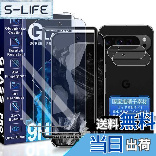 JCJCLY 対応 Google Pixel 9 Pro ガラスフィルム ブルーライトカット 6.34インチ【2枚強化ガラス+2枚カメラフィルム セット】ガイド枠付き 国産旭硝子素材製 Pixle 9 Pro 保護 フィルム （ 2枚）+ ピクセル9 Pro レンズフィルム （ 2枚）「硬度9H 耐衝撃 飛散防止 衝撃吸