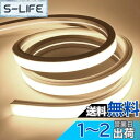 【送料無料】SPAHER LEDテープライト 高輝度 チューブライト 防水 リニア発光 シリコンチューブ ストリップライト ネオンライト 曲がりやすい 切断可能...