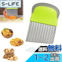 happykau ポテトカッター 波型 じゃがいもカッター クリンクルカッター ニンジン ジャガ芋カッター キッチン用品 ステンレス製 調理器具 多機能 家庭用