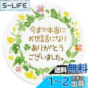 ギフトシール リーフ柄 直径3.2cm 50枚(5シート) 日本製 (今まで本当にお世話になりありがとうございました。)