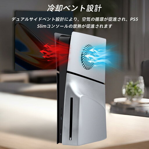 Mcbazel 新型 PS5 Slim交換用フェイスプレート 冷却口付き 放熱対策 傷防止 保護ケースカバーPS5 Slimディスク版のみ対応 PS5 Pro非対応-シルバー