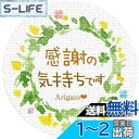 ギフトシール リーフ柄 直径3.2cm 50枚(5シート) 日本製 (感謝の気持ちです)
