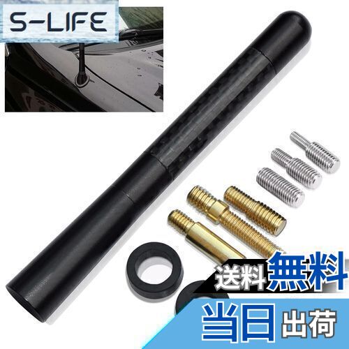 【送料無料】Topamz ショートアンテナ 車アンテナ AM/FM アンテナ 汎用 高感度 マストカーボンファイバー アンテナ（12cm/取り付け部品付属）