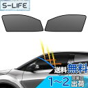 BLUESEATEC トヨタ C-HR 遮光 メッシュカーテン 10系 50系 マグネット式 サンシェード サイド用 H28.12-現行 運転席 助手席 日除け...