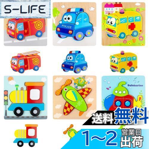 HUAZONTOM 木製パズル モンテッソーリ 玩具 乗り物積み木パズル 6個セット モンテッソーリ教育おもちゃ かわいい 木製 モンテッソーリ 知育玩具 型 はめ パズル 幼児用木製ジグソーパズル 色認知 脳トレ 消防車 救急車 パトロールカー 機関車 飛行機 潜水艦