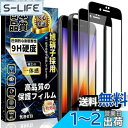 iPhone SE3/iPhone SE2/8/7 全面保護 ガラスフィルム iPhone SE2 強化ガラス 全面保護フィルム【ガイド枠付き?2枚セット】日本...