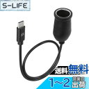 SinLoon車載シガーソケットメスUSB Type-cオス9-20VPD車載充電器Type-cメス接続アダプタ (20V)