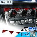 AIRSPEED トヨタ GR86 ZN8 スバル BRZ ZD8 2021-2025 専用 アクセサリー リアルカーボンファイバー製 カーエアコンベント調節フ...