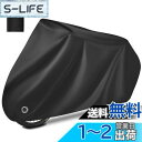 【送料無料】自転車カバー 防水 紫外線防止 UVカット 盗難防止 防塵 耐熱 撥水加工 破れにくい 29インチまで対応 防風バックル ロックホール 収納袋付き