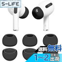 A-Pcas イヤーチップ AirPods Pro用イヤーピース シリコン製 付けたまま充電可能 エアーポッズ プロ用 Pro第2世代・Pro第1世代に対応 イヤホンカバー Sサイズ 3ペア ブラック APB3S