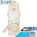 スケーター(skater) 子供用 ステンレス 水筒 2way 直飲み 420ml コップ飲み 350ml すみっコぐらし おかし屋さん 子供に優しい軽量タイプ...