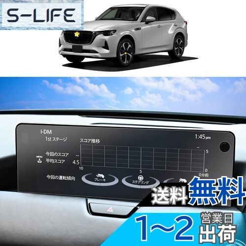 SKTU ナビ保護フィルム 【 CX-60 専用 】 12.3インチ ナノテク カーナビフィルム 液晶保護フィルム スムースタッチ 指紋防止 キズ防止 汚れ防止 気泡ゼロ 貼り付け簡単 自己吸着タイプ SKTU ナビ保護フィルム 【 CX-60 専用 】 12.3インチ ナノテク カーナビフィルム 液晶保護フィルム スムースタッチ 指紋防止 キズ防止 汚れ防止 気泡ゼロ 貼り付け簡単 自己吸着タイプ