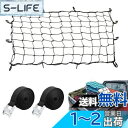 Uciy カーゴネット車 120×90cm ラゲッジネット ツーリングネット 天井ルーフネット ゴム 伸縮性 12個強力フックつき 荷締めベルト 付き(2.5m...