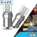 【送料無料】YOBIS S25シングル球 バックランプ ピン角 180度LEDバルブ 爆光 6連CSP2020LEDチップ搭載 12V-24V車用 後退灯 BA15S/P21W /1156/ G18 兼用 ホワイト6000k 2個セット