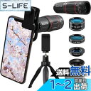 SmallYin スマホ用カメラレンズ 28倍望遠レンズ 198°魚眼 0.6×広角 20倍マクロレンズ 三脚+4in1レンズセット iPhone Androidなどに適用されます 撮影セット