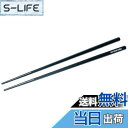 【送料無料】キャプテンスタッグ(CAPTAIN STAG) 箸 はし SPS樹脂製 耐熱 五角箸 30cm 日本製 PENTAS UH-3041