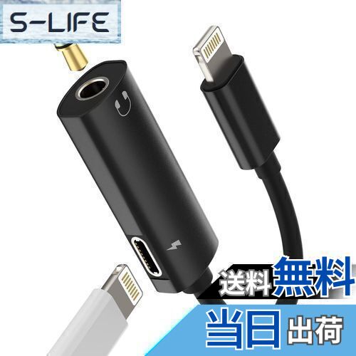 【送料無料】変換アダプタiPhoneライトニング急速充電器ヘッドホンジャック繋ぐケーブル2 in 1アイフォン同時3.5mmイヤホンLightningきゅうそく...