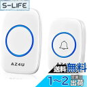 AZ4U ワイヤレスチャイム インターホン 電池式 ドアベルキット 工事不要 防水 玄関 介護 呼び出し 60種類のメロディ 4段階音量調整 ホワイト
