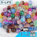 【送料無料】YFFSFDC ガラスビーズ 混色 ビーズ 約525個 ハンドメイドパーツ 4/6/8/10mm 4サイズアクセサリー材料 クラックビーズ レジン 手芸用品 DIY用