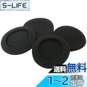 Sound Wave ヘッドホン交換用イヤーパッド直径45mm 黒 左右2セット アルミ チャック包装 (45mm 4個)