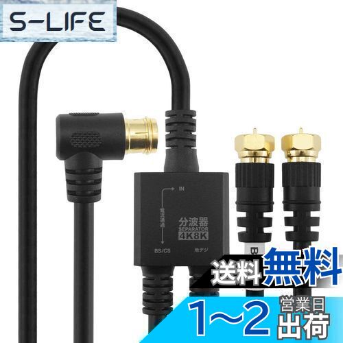 ホーリック アンテナ分波器 【4K8K放送(3224MHz)/BS/CS/地デジ/CATV 対応】 ケーブル一体型 1.5m/20cm ブラック ネジ式コネクタ AE-642BK