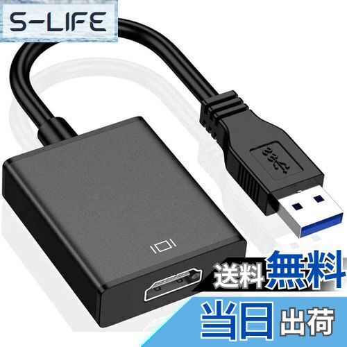 【送料無料】【最新型】 USB HDMI 変換アダプタ USB HDMI ケーブル USB HDMI 変換コネクタ USB3.0 HDMI 変換 アダプタ 5Gbps高速伝送 1080P対応 音声出力 ディスプレイアダプタ 安定出力 コンパクト 使用簡単 MAC/Windows XP/7/8/8.1/10 対応 内蔵のドライバー 非ウイルス