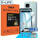 AQUOS sense4 / sense 4 lite ガラスフィルム レンズ保護フィルム 指紋防止 アクオスセンス4 強化ガラス 硬度9H 国産旭硝子AGC素材 気泡ゼロ 飛散防止 高感度 衝撃吸収 指紋防止 ラウンドエッジ加工 【2枚液晶保護+2枚レンズ保護】