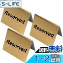 【送料無料】Umora 予約席プレート 予約 席 Reserved 両面 スタンド ステンレス 注意サイン サインプレート リザーブ 卓上 札 デスク 店 飲食...