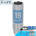 エーモン(amon) アルミホイール用薄口ソケット(キズ防止カバー付) 19mm 差込角サイズ12.7mm 8838
