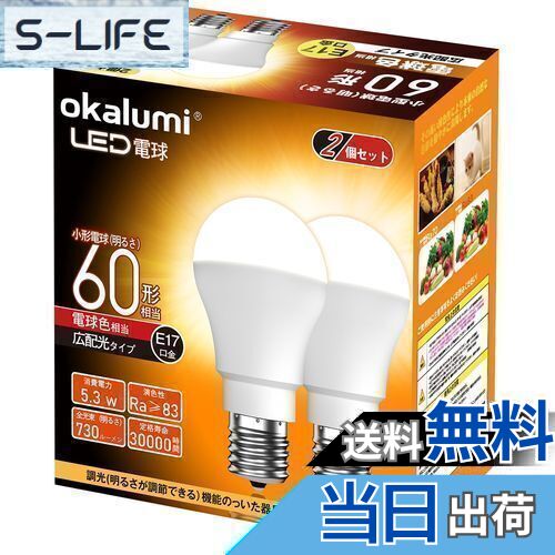 S-LIFE㤨̵֡okalumi LEDŵ E17 60W ߥ˥ץȥ󡦥ߥ˥׷ŵ ŵ忧 2700k ŵ ۸ ĴԲ Ǯܹ/̩Ĵб 2ĥåȡŬȯԲġۡפβǤʤ2,536ߤˤʤޤ