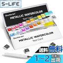 【送料無料】Shuttle Art 固形水彩絵の具 メタリック 24色セット 固体水彩 ハーフパン 鮮やか 金属色 パレート 水筆ペン 画用紙付き 透明 パール...