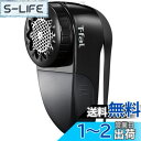 ティファール 毛玉取り器 充電式 コードレス/コード付き 「充電式毛玉クリーナー」 3枚刃 風合いガード 電動 ブラック JB7000J0