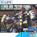 HGUC 1/144 MRX-009 サイコガンダム (機動戦士Zガンダム)