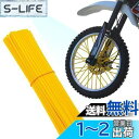YFFSFDC スポークカバー 72本セット スポーク バイク/自転車/オートバイ用 スポークスキン スポークラップ スポークガード ホイール用 イエロー