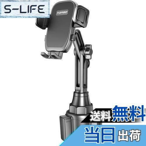 【送料無料】TOPGO スマホホルダー 車 ドリンクホルダー 車載ホルダー カップホルダー スマホスタンド 車 【 機械式伸縮延長ポール 車載 携帯ホルダー 縦...