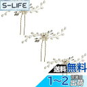 STL ヘッドドレス ウェディング 髪飾り 花嫁 カチューシャ ヘアピン パール ラインストーン ブライダルティアラ Uピン かんざし 髪留め ヘアクリップ ヘ...