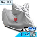 【送料無料】Rosefray バイクカバー 210D M-L 209cmまで対応 スマートサイズ 高機能 撥水 UVカット 小型 原付 車体カバー 風飛び防止 ...