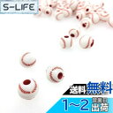 スポーツ ボール ビーズ 12mm オリジナル ハンドメイド DIY (野球ボール/50個)