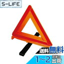 エーモン(amon) 三角停止板 追突事故防止 停止表示器材 昼夜兼用型 折り畳み式 強風時にも対応する新構造で特許取得済み 国家公安委員会認定品(認定番号 交F16-2)専用収納ケース付き 6640