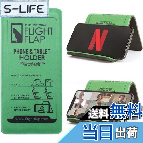 【送料無料】Flight Flap 携帯型スマホスタンド タブレット ポータブル 折り畳み角度調整可 卓上 飛行機旅行 ワークアウト iPhone, Android, Kindle対応 (Original)