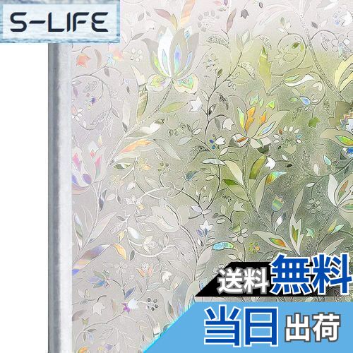 【送料無料】Homein 窓ガラス目隠しシート ステンドグラスシール uvカット 断熱 水で貼る 剥がせる 貼り直し可 網入りガラス/ペアガラス/賃貸適用 ガラス飛散防止 結露防止 おしゃれ花柄 虹色 90x200cm