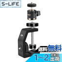 UTEBIT クランプ カメラ 雲台 セット 1/4ネジ付き カメラ スタンド 固定 耐荷重3kg 雲台 クランプ プロジェクター スタンド 強化アルミ製 幅6...
