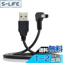 cablecc USB 2.0 Aタイプ オスから右角度 90度 5.5 x 2.5mm DC 5V 電源プラグ バレルコネクター 充電ケーブル