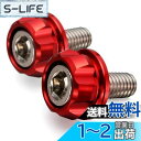 デイトナ(Daytona) PREMIUM ZONE(プレミアムゾーン) バイク用 ナンバープレート ボルト M6×15mm ホルダーセット 2個入り レッド 91945